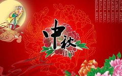 中秋节，真节能烘干机厂家向大家送上祝福