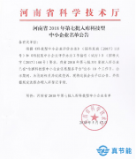 真节能公司成功入选级科技型中小企业