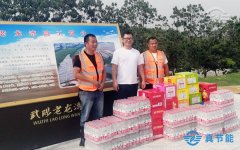 真节能公司总经理岳生文看望慰问沁河大堤防汛值守人员