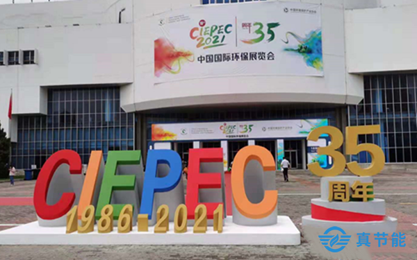 第十九届中国国际环保展览会及2021环保产业创新发展大会
